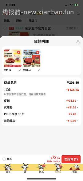 美珍香猪肉脯 300g 只要50块 - 线报酷