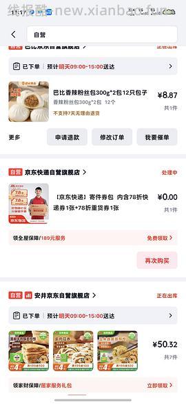 安井超级无敌好价，陶陶居也好价 - 线报酷