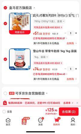 🚗走 盒马牛腱子3斤 103 需要plus 2.4斤有货 87 - 线报酷