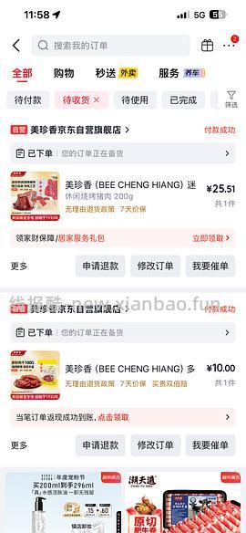 美珍香猪肉脯 300g 只要50块 - 线报酷