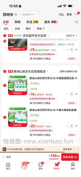 鼎湖山泉饮用水低至0.6r/L - 线报酷