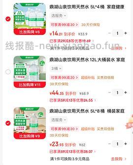 鼎湖山泉饮用水低至0.6r/L - 线报酷