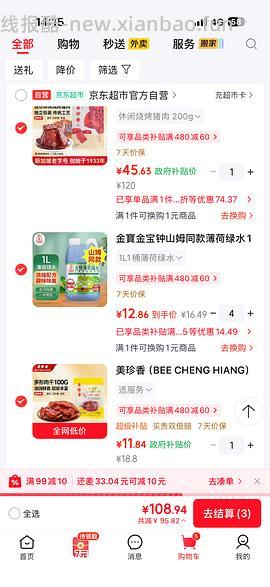 美珍香猪肉脯 300g 只要50块 - 线报酷