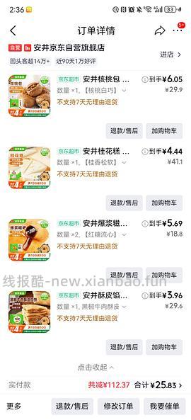 安井超级无敌好价，陶陶居也好价 - 线报酷