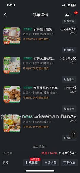 安井超级无敌好价，陶陶居也好价 - 线报酷