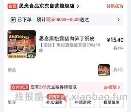 思念黑松露烧麦混合口味，16.5买12袋 更新五折券领取地址 - 线报酷