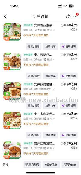 安井超级无敌好价，陶陶居也好价 - 线报酷