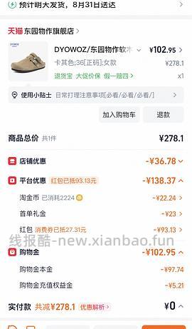 东园物作勃肯鞋低至77左右 - 线报酷