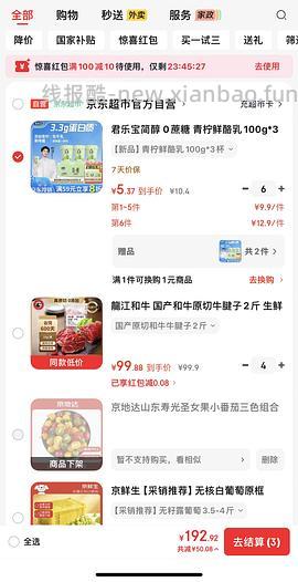君乐宝青柠酸奶1块多一杯，不知道哪来的零食3-3+首购 - 线报酷