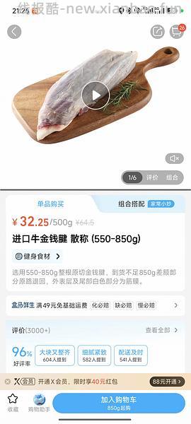🚗走 盒马牛腱子3斤 103 需要plus 2.4斤有货 87 - 线报酷