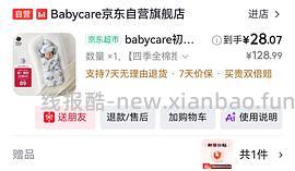 车走 无货 母婴 bbc新生包被4/7元 - 线报酷