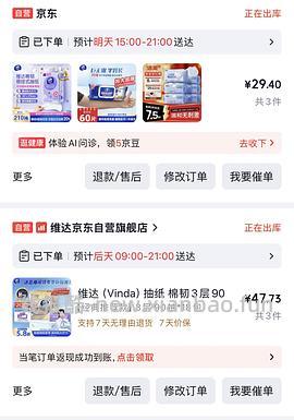 超好价维达抽纸 - 线报酷