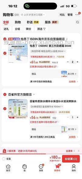 怡思丁防晒霜30ml 23.1一支，再赠小样12ml两支，好价吧 - 线报酷