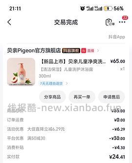 贝亲桃子精华沐浴露洗发水 - 线报酷