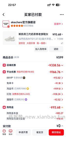 斯凯奇奶茶熊80左右 - 线报酷