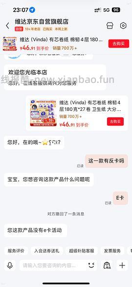 车走，维达180g卷纸不到1r1卷 - 线报酷