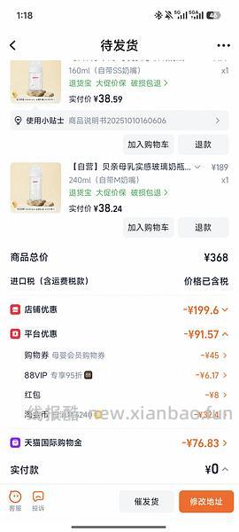 贝亲奶瓶玻璃160+240ml，到手95左右 - 线报酷