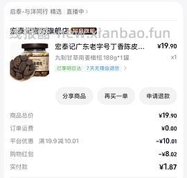 4元左右拿下宏泰记果脯一罐 - 线报酷