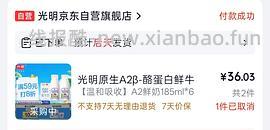 速度，1.4元1支的光明A2鲜奶，超级简单， - 线报酷