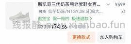 【车跑】gb看到的作业，斯凯奇奶茶熊60左右 - 线报酷