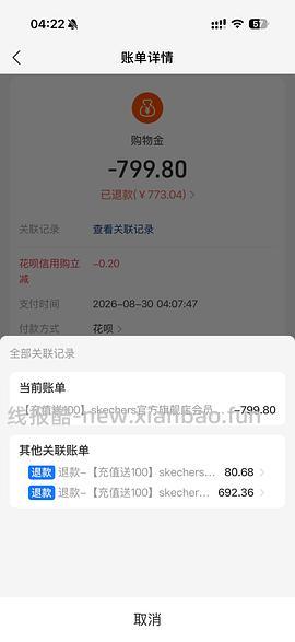 【车跑】gb看到的作业，斯凯奇奶茶熊60左右 - 线报酷