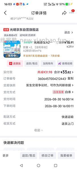 速度，1.4元1支的光明A2鲜奶，超级简单， - 线报酷