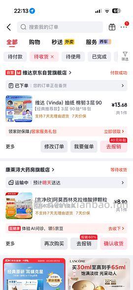 超好价维达抽纸 - 线报酷