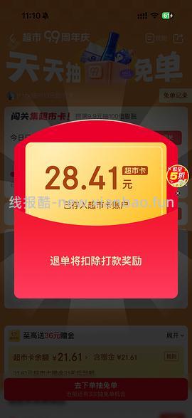 京东超市可能有水 - 线报酷
