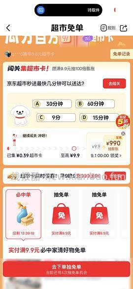 京东超市可能有水 - 线报酷