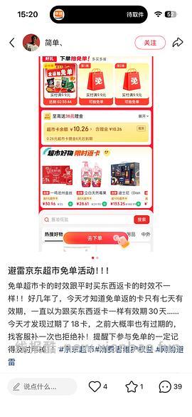 京东超市可能有水 - 线报酷