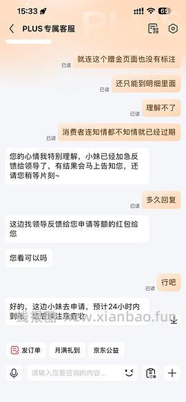 京东超市可能有水 - 线报酷