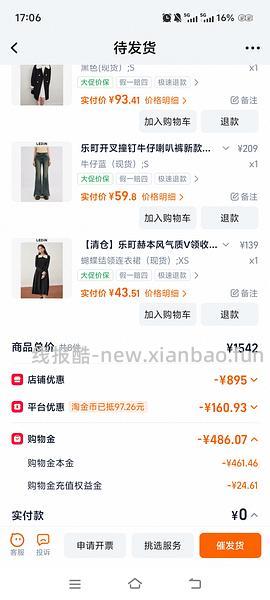 乐町连衣裙或者大衣等便宜买 - 线报酷