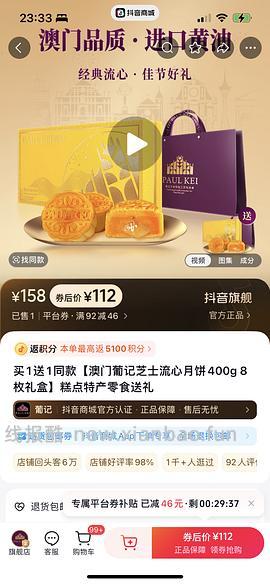 葡记月饼礼盒好价57元 - 线报酷