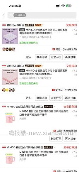 名创优品三丽鸥毛巾4r一条 - 线报酷