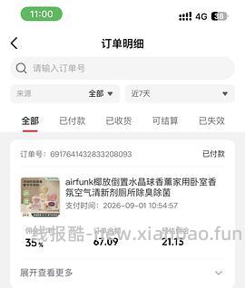 网易严选倒置香氛dy刷券4瓶11.85r - 线报酷