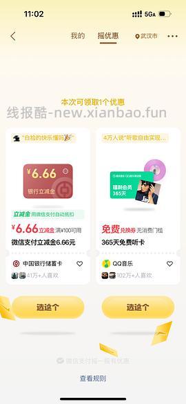 中行立减金 - 线报酷