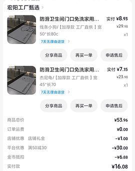 超简单 7r 浴室地垫！需🫘刷券 - 线报酷