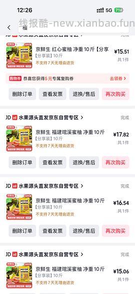 京鲜生蜜柚10斤18r - 线报酷