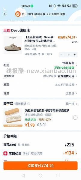 devo半拖88r 好像没了 - 线报酷