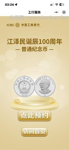 9月份工行微信立减金大家试试 - 线报酷