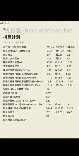 拼豆刷券总结楼🫘更新星芒 - 线报酷