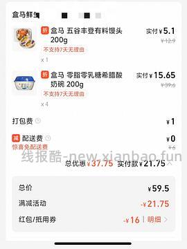 盒马3件7.7折，5件7折，可叠闪购等 - 线报酷