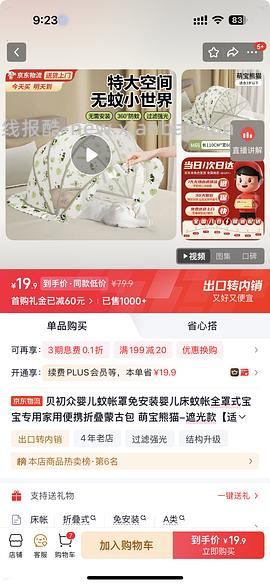 0.8一个婴儿蚊帐 - 线报酷
