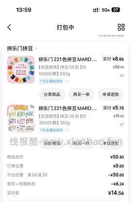 拼豆刷券总结楼🫘更新星芒 - 线报酷
