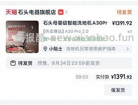 车走走停停石头洗地机a30pro2.0好价最高1357简单作业 - 线报酷