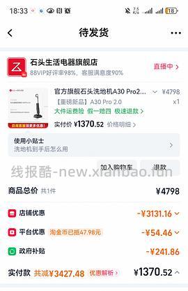 车走走停停石头洗地机a30pro2.0好价最高1357简单作业 - 线报酷