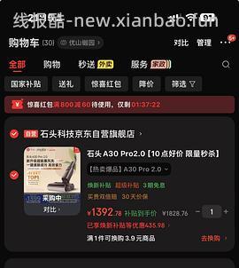 车走走停停石头洗地机a30pro2.0好价最高1357简单作业 - 线报酷