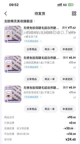 需刷券，反薅0.2得5盒北欧精灵假睫毛 - 线报酷