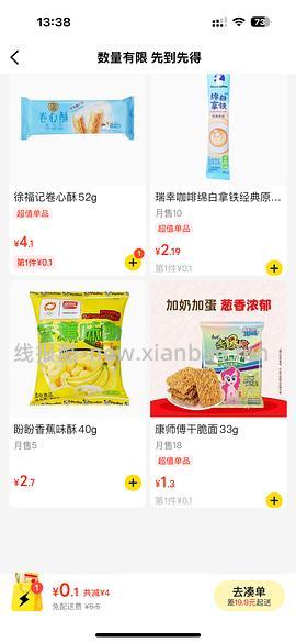 美团好想来门店自提多款0.1 可下多单 部分门店有星巴克和饮料 - 线报酷