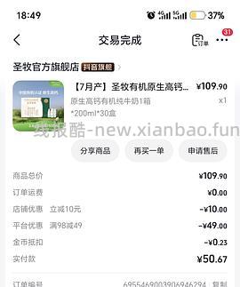 圣牧有机牛奶1.8/盒（1个月后到期） - 线报酷